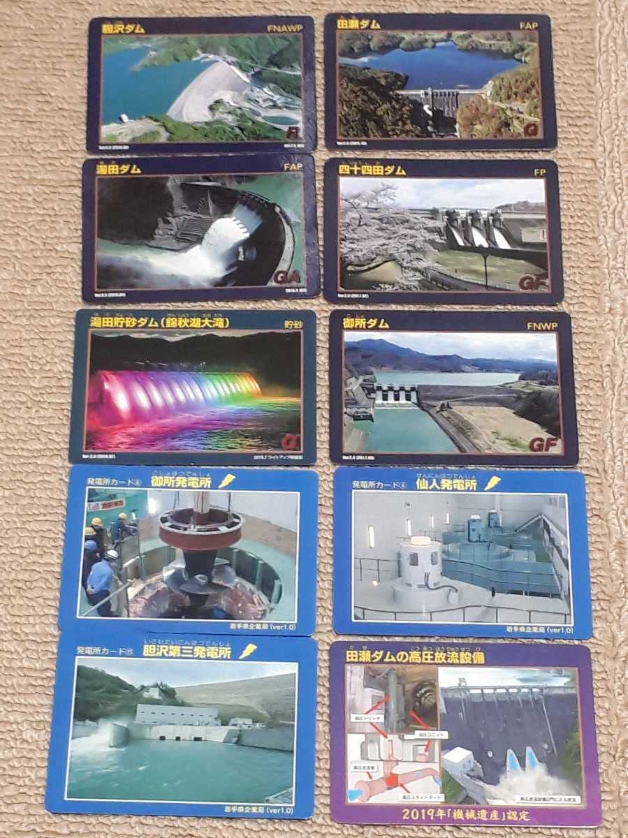 Amazon.co.jp: セット 岩手県 ダムカード 発電所カード : 文房具
