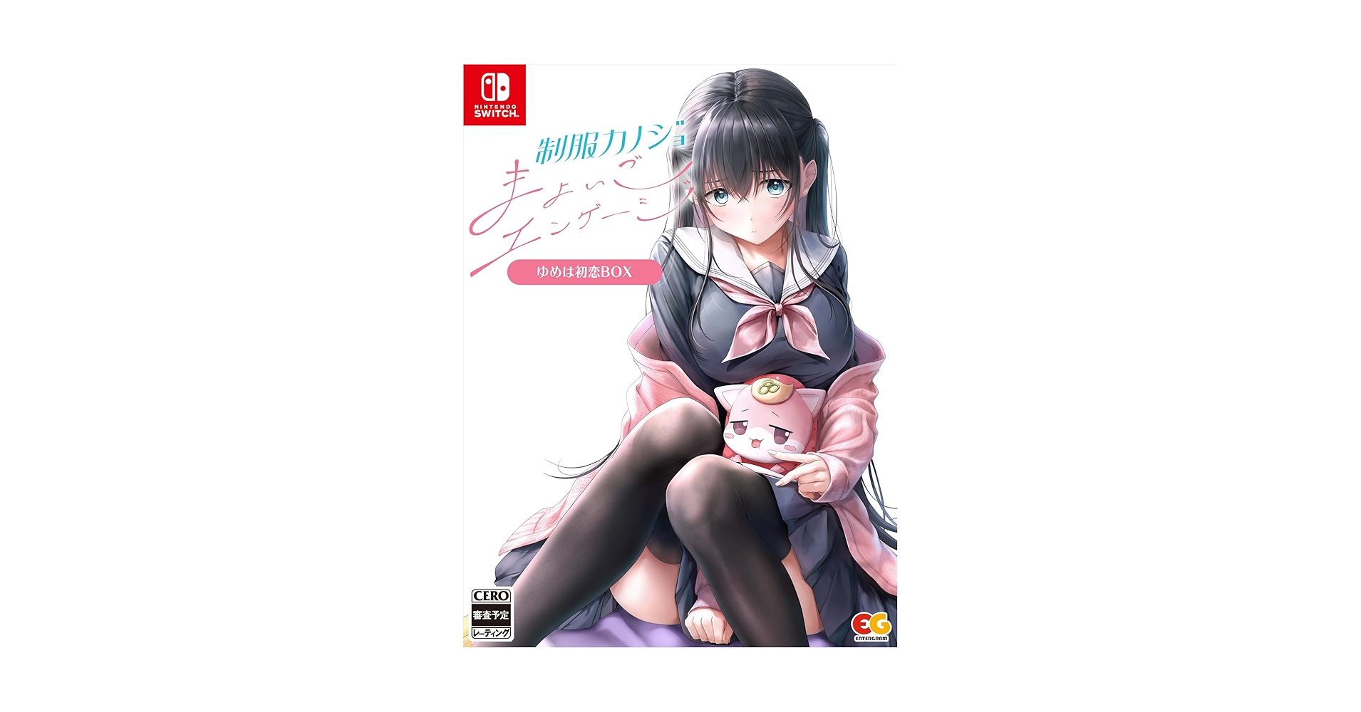 Switch 制服カノジョまよいごエンゲージ ゆめは初恋BOX 新品未開封 Amazon.co.jp: 【Switch】制服カノジョ まよいごエンゲージ ゆめ