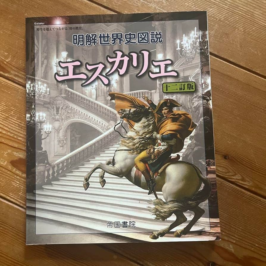 洋書 A World History Amazon.co.jp: Escalie Review of World History-192 : Toys & Games