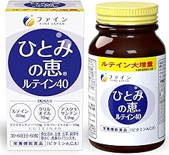ファイン ひとみの恵 ルテイン40 ルテイン 40mg ゼアキサンチン 1.5mg アスタキサンチン 1.0mg クリルオイル 10mg サプリ サプリメント 国内生産 30日分