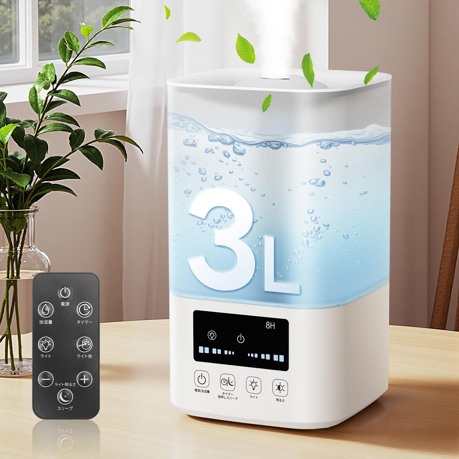 加湿器 卓上 小型【冬新登場・3L大容量・リモコン付き】超音波式 静音 3段階調節 加湿機 睡眠モード省エネ タイマー 360°吹出口 長時間 Amazon.co.jp: 【Amazon.com.jp限定】加湿器 卓上 小型【冬新登場・3L