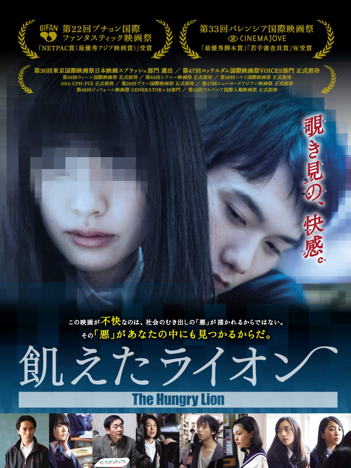 Amazon Co Jp 飢えたライオンを観る Prime Video