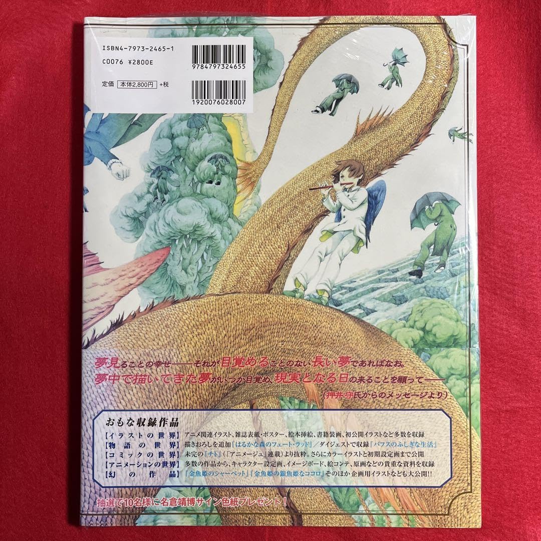 Amazon.co.jp: 名倉靖博の世界 : ホーム＆キッチン