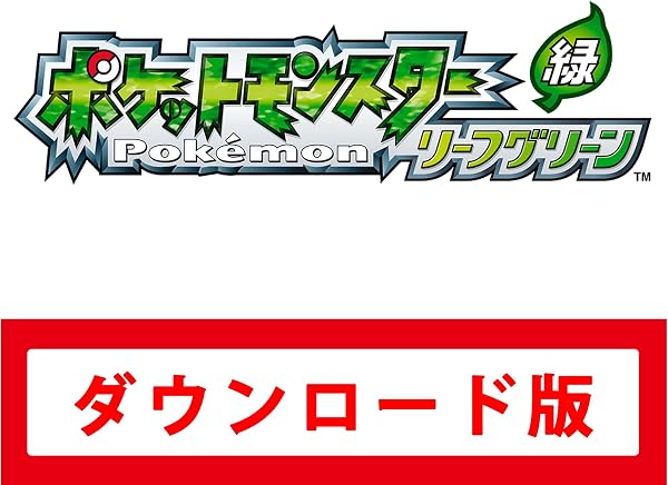 ポケットモンスター リーフグリーン|オンラインコード版 - 1