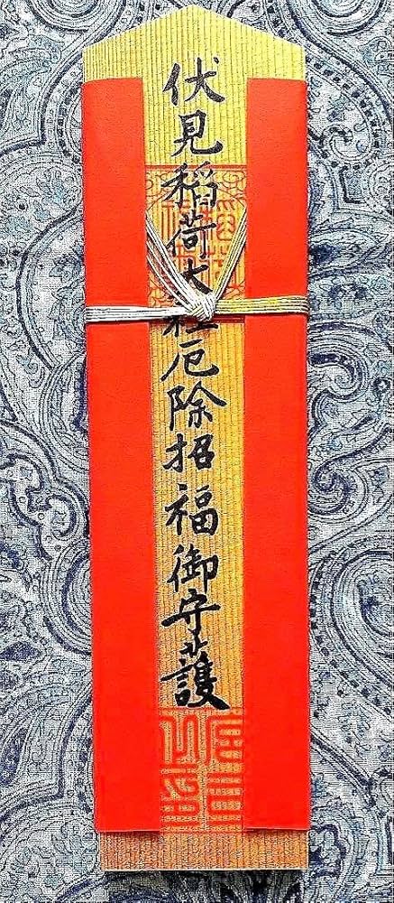 金運爆上げ　豊臣秀吉邸宅跡！京都出世稲荷御霊護符　京都　出世稲荷神社 金運爆上げ 豊臣秀吉邸宅跡！京都出世稲荷御霊護符 京都 出世稲荷