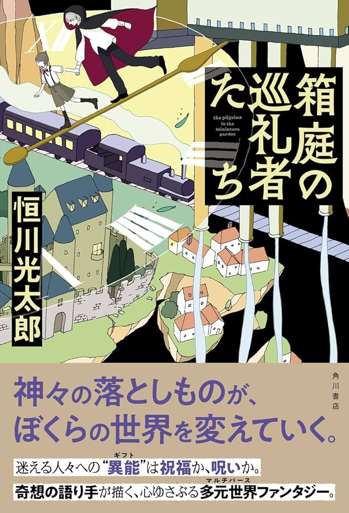 ほぼ初版 恒川光太郎 文庫 10冊set ほぼ初版 恒川光太郎 文庫 10冊set - メルカリ