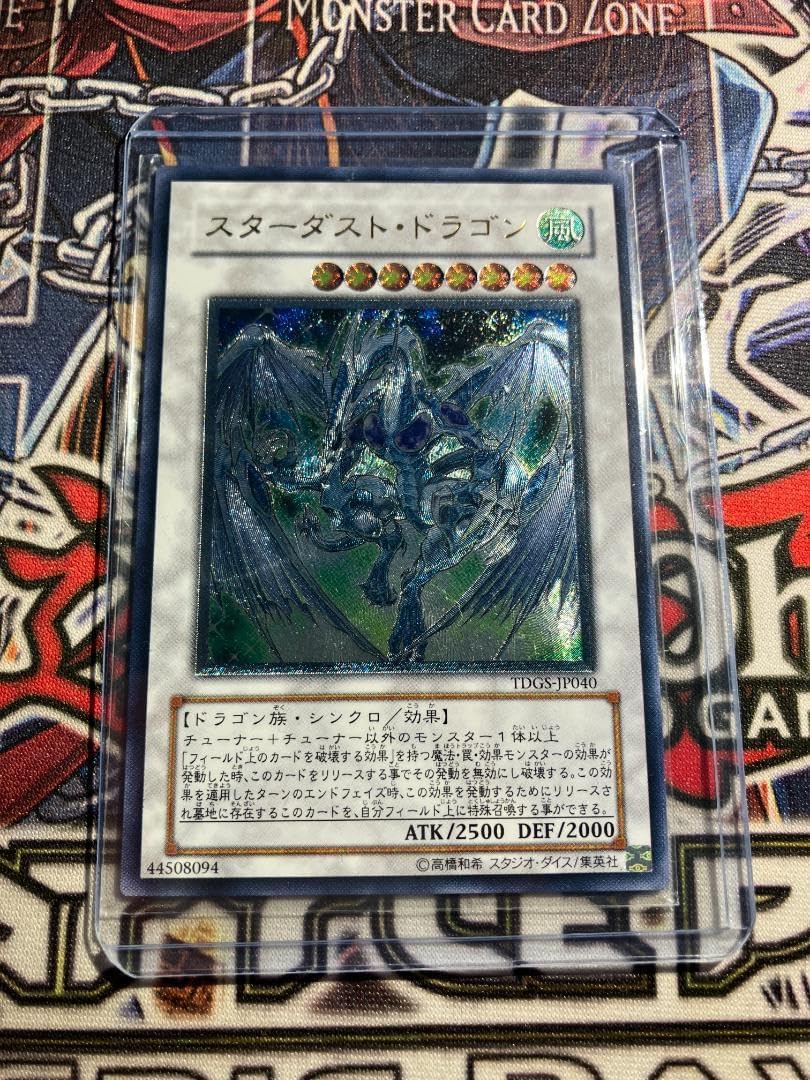 【ARS10】遊戯王 スターダスト・ドラゴン 旧レリ レリーフ 鑑定書付き 旧レリ スターダストドラゴン レリーフ TDGS-JP040 ARS10