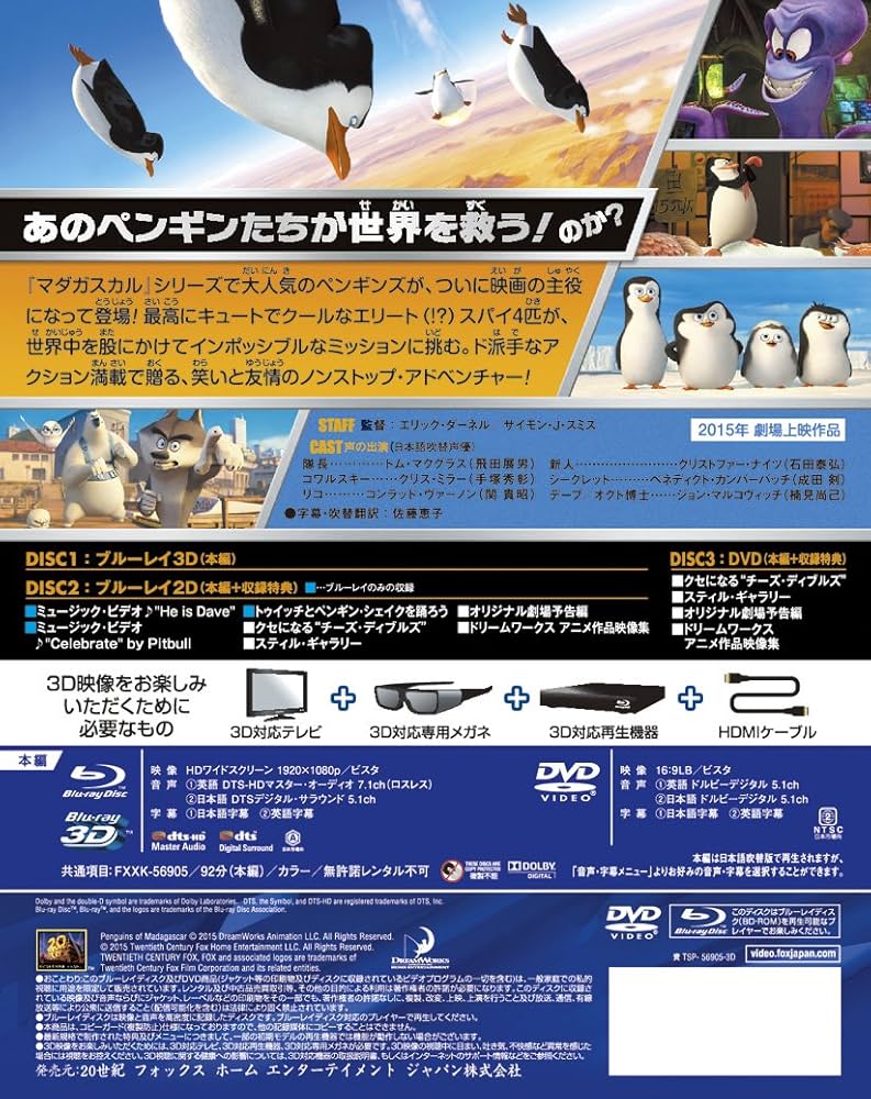 ペンギンズ FROM マダガスカル ザ・ムービー 3枚組3D・2Dブルーレイ&amp;DVD(初回生産限定) [Blu-ray] 810AomtDpRL._AC_SY200_QL15_.jpg