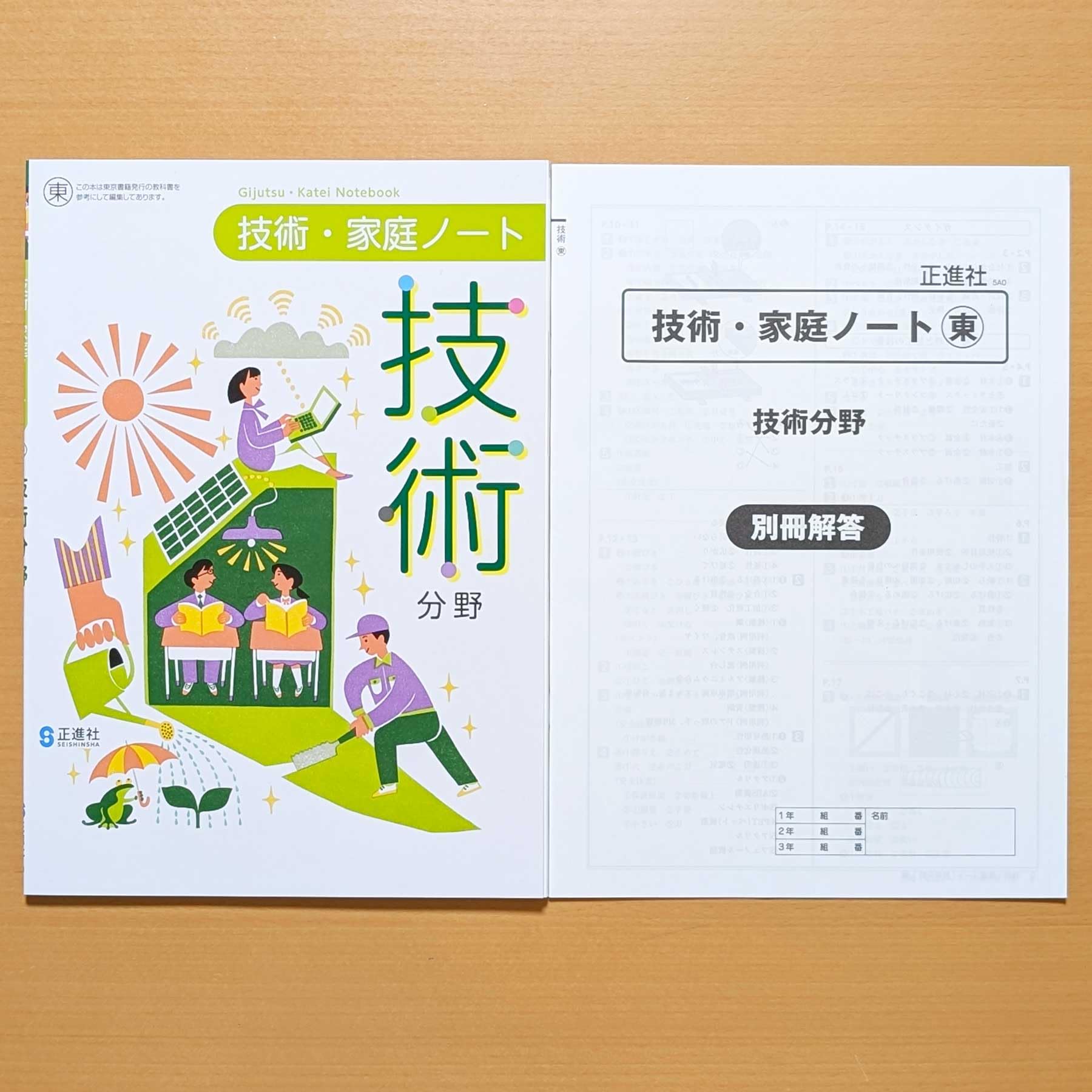 Amazon.co.jp: 2026生徒用「技術・家庭 ノート 技術分野 東京書籍版