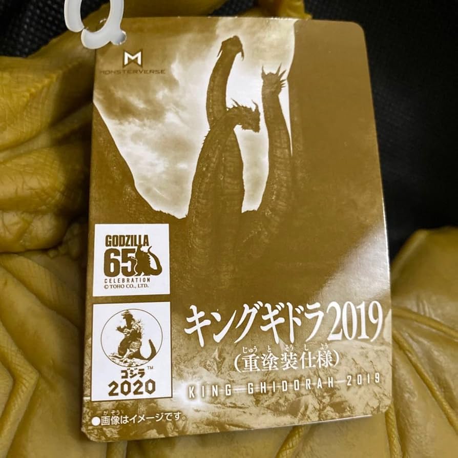 新品 限定 ムービーモンスターシリーズ キングギドラ 2019 重