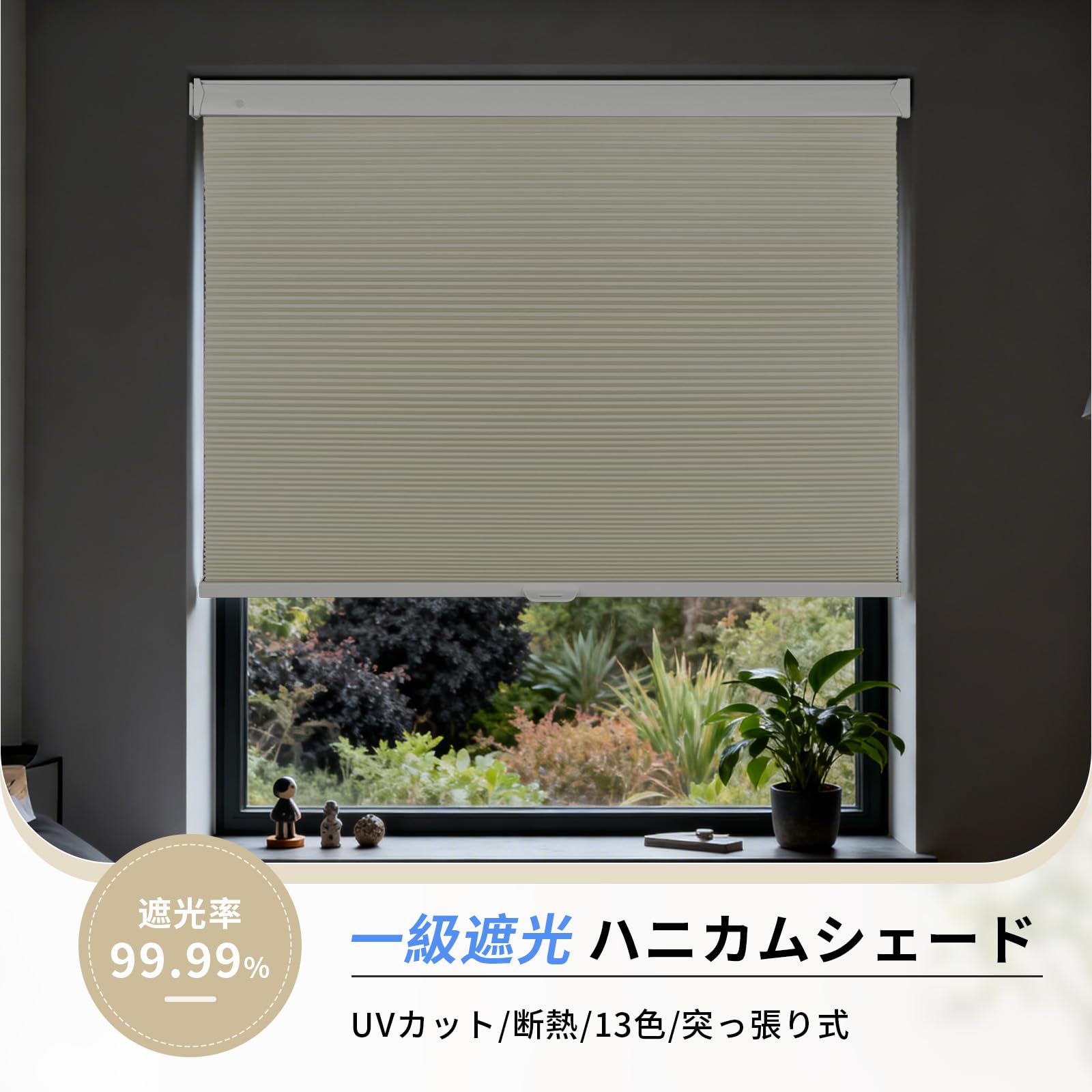 Amazon.co.jp: Grandekor ハニカムシェード 突っ張り式 オーダーメイド