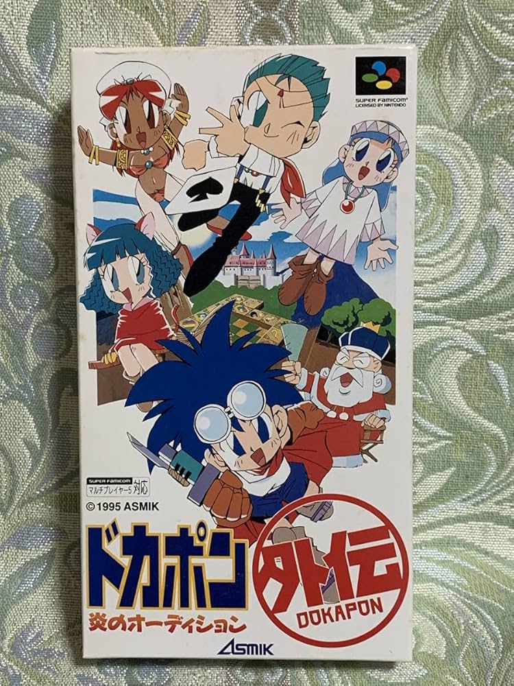 新品未使用　ドカポン外伝 炎のオーディション ドカポン外伝 炎のオーディション 中古ゲーム | ブックオフ公式