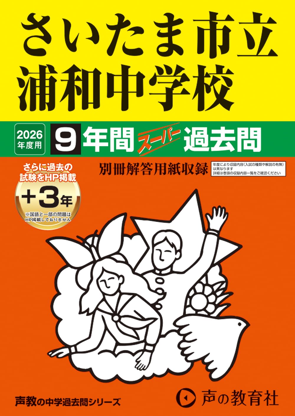 さいたま市立浦和中学校版　 志望校別お買い得セットです。 さいたま市立浦和中学校版 志望校別お買い得セットです