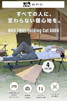 T427 WAQ 2WAY キャンプ コット 静音 軽量 折りたたみベッド タン Amazon | WAQ 2WAY キャンプ コット 静音 軽量 折りたたみベッド