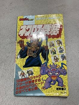 【PCE攻略本】ネクロスの要塞  完全攻略マニュアル PCE攻略本】ネクロスの要塞 完全攻略マニュアル PCE攻略本