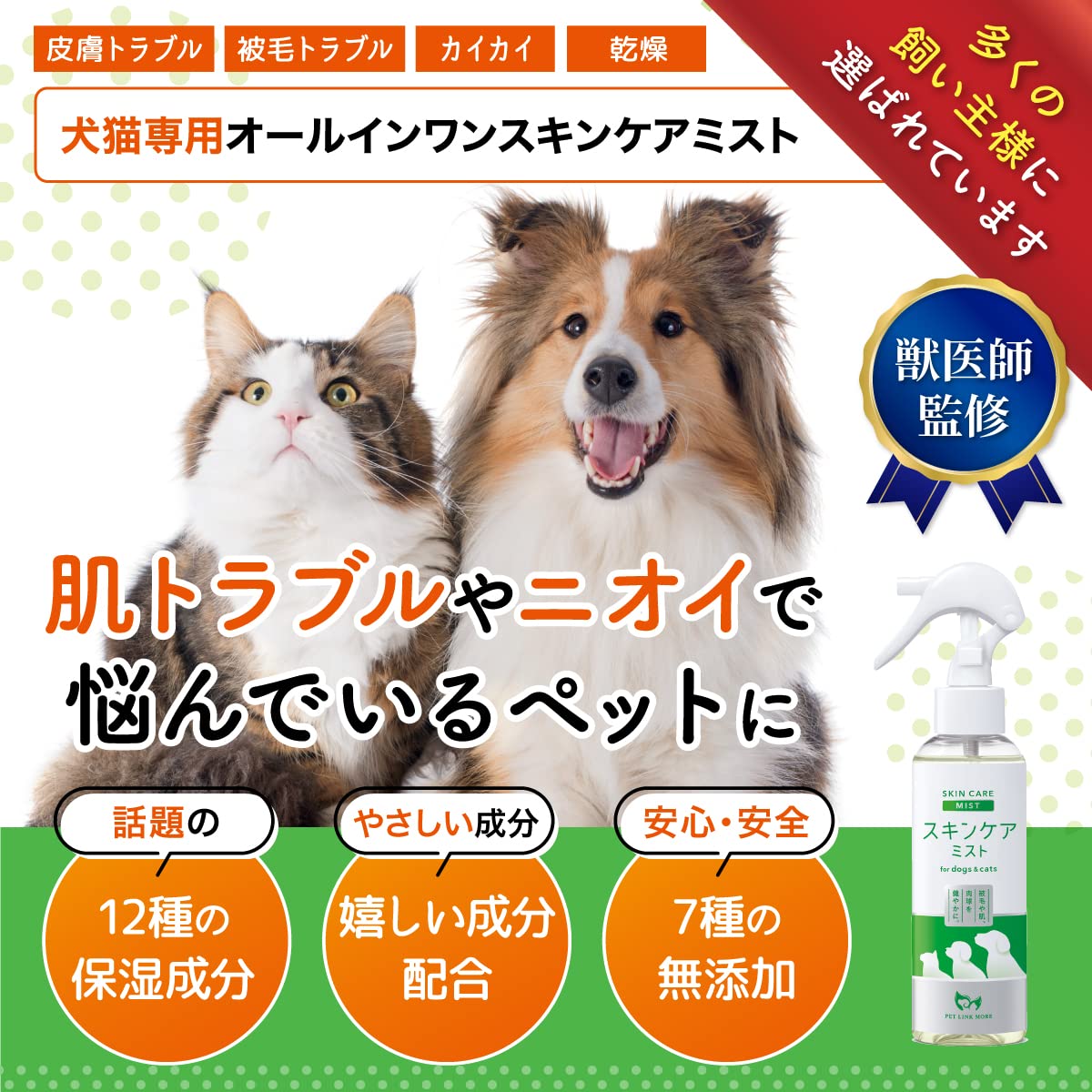 オーツ ダーマルカーム 125mL 犬猫用 皮膚保湿ミスト スキンケアセット Amazon | [ PETLINKMORE ] 犬猫用 スキンケアミスト 150ml 単品（ 犬