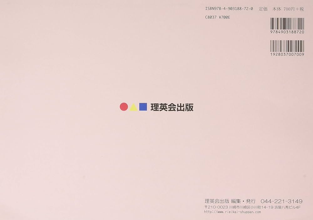 049 ばっちりくんドリル 立体図形(基礎編) (理英会の家庭学習