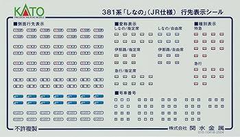 KATO　Nゲージ3種類セット KATO鉄道模型オンラインショッピング 381系「しなの」(JR仕様) 3