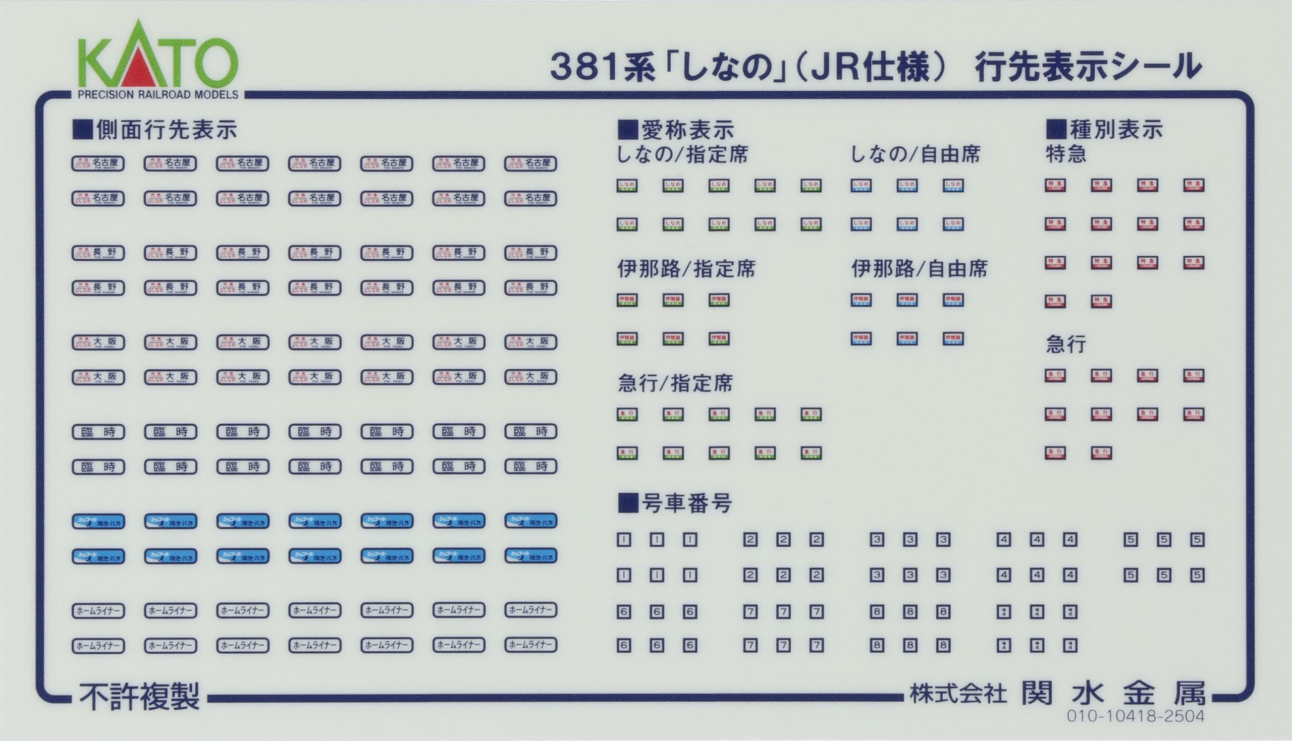KATO N Gauge 381 Series Shinano JR Specification 3-Car Add-On Set, Model Train, - Picture 4 of 4