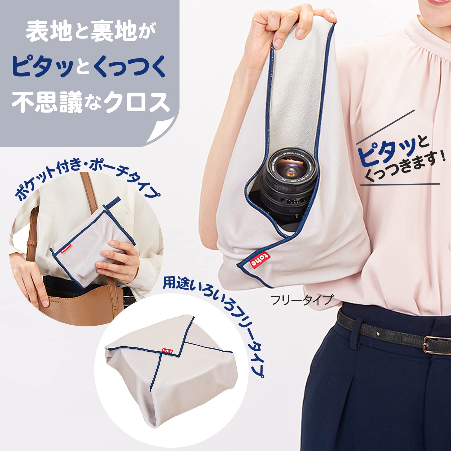 Amazon.co.jp: トーン: くっつクロス