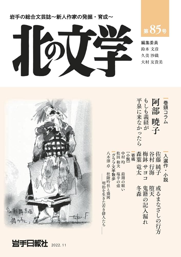 ネット限定】 岩手年鑑 (1985)岩手日報社 昭和60年度版 その他