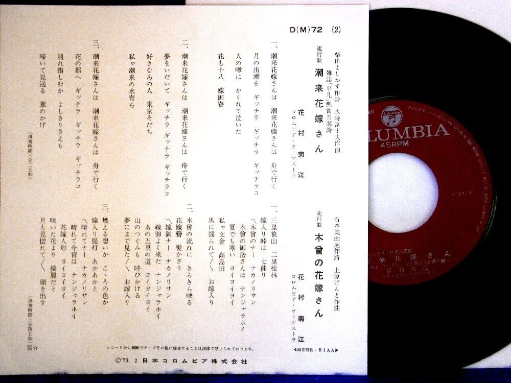 最大の割引 花村菊江 潮来花嫁さん 五月みどり おひまなら来てね 8cm 8センチ シングル 演歌 Hlt No 最大の割引 花村菊江 潮来花嫁さん 五月みどり おひまなら来てね 8cm 8センチ シングル 演歌 Hlt No