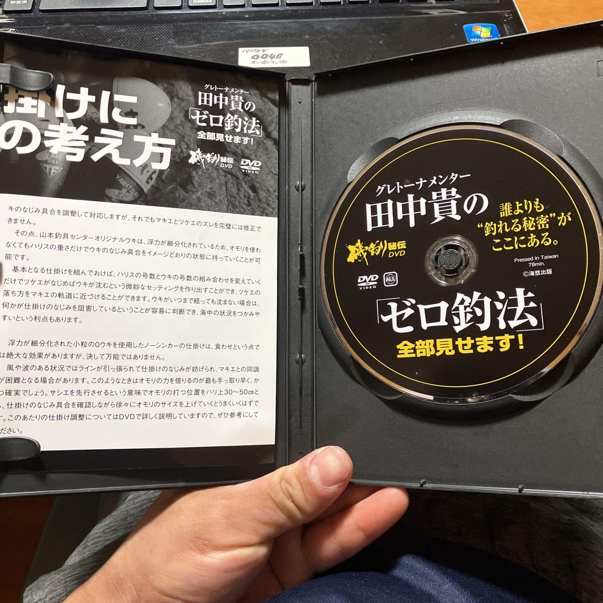 Amazon.co.jp: DVD 田中貴の「ゼロ釣法」全部見せま （磯釣り秘伝