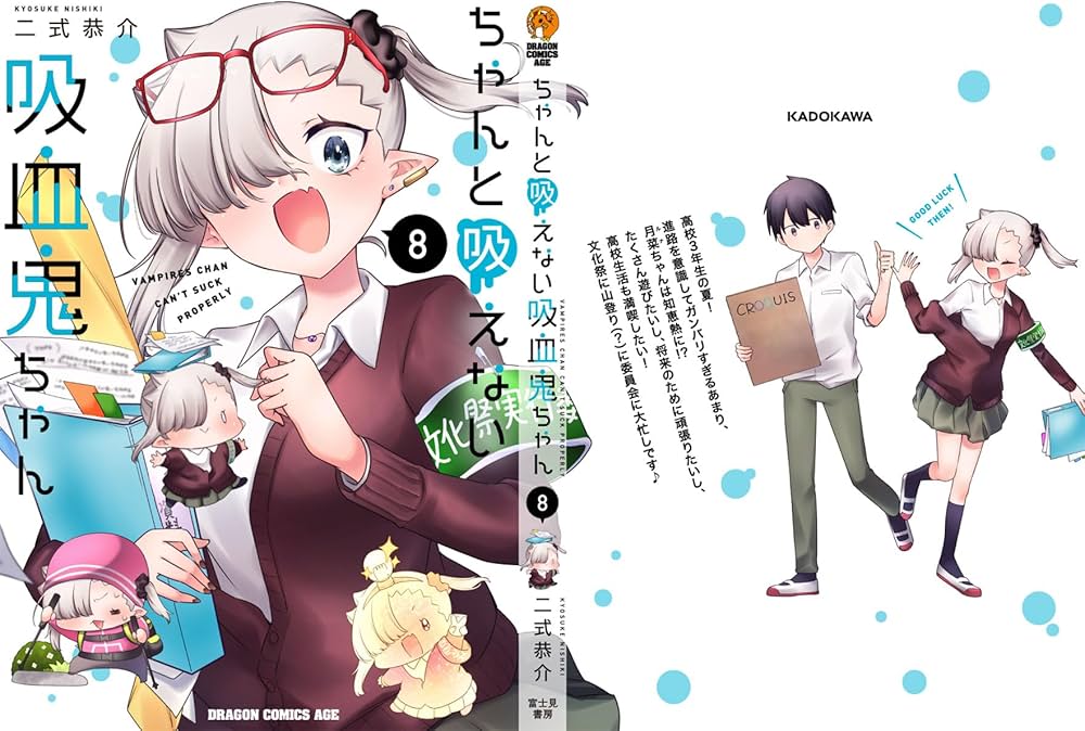 [全巻初版帯付き、特典多数] ちゃんと吸えない吸血鬼ちゃん　全9巻セット 全巻初版帯付き、特典多数] ちゃんと吸えない吸血鬼ちゃん 全9巻セット