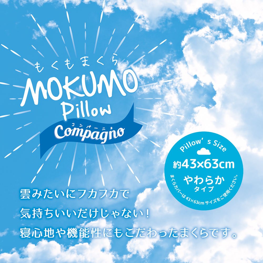 Amazon｜枕 まくら 低反発 MOKUMO PILLOW Compagne もくもまくら