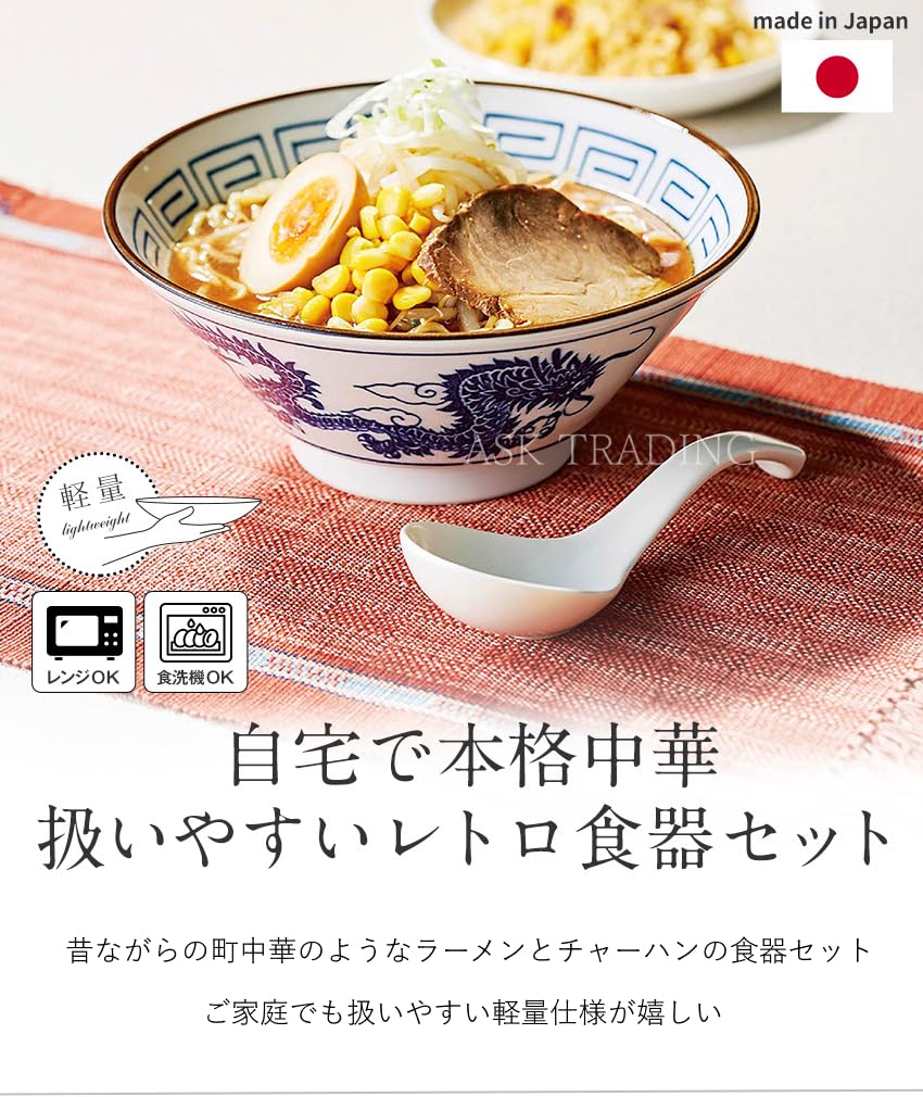 Amazon.co.jp: ラーメン丼 チャーハン皿 れんげ 3点セット 食器セット