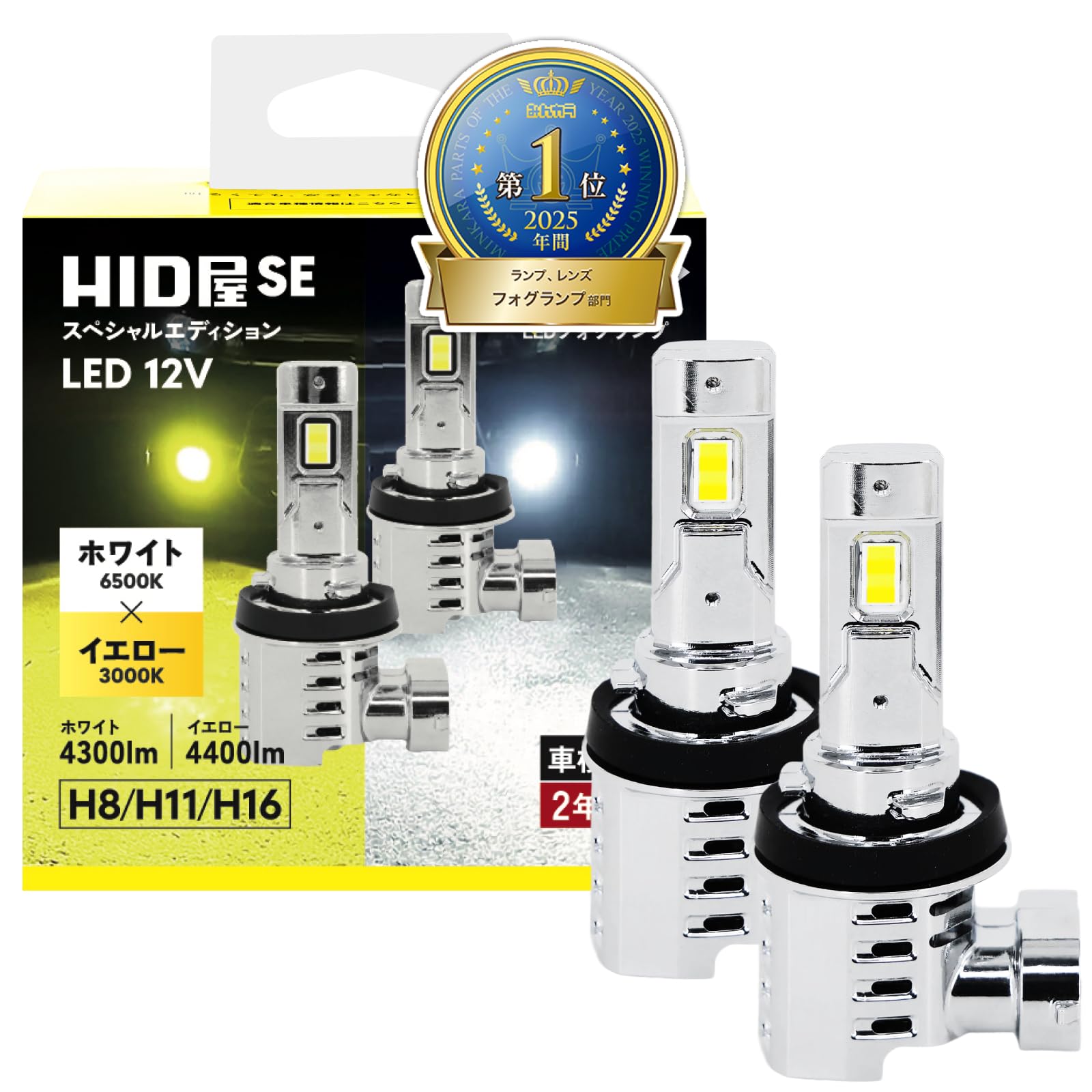 Amazon | HID屋 SE 2色切替え H8 H11 H16 配線レス イエロー ホワイト
