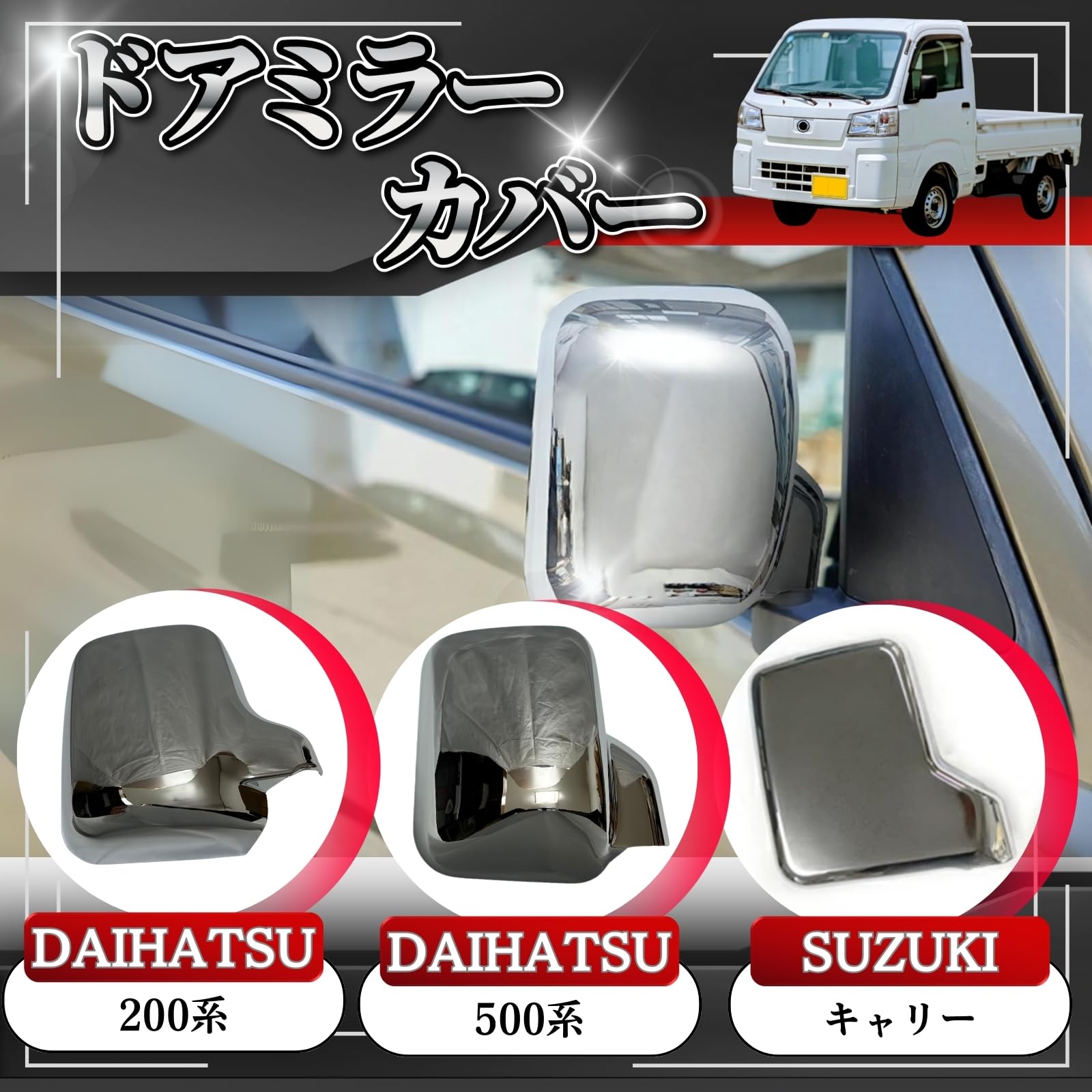 Amazon | RiNan. 社外品 ドアミラー カバー ダイハツ ハイゼット