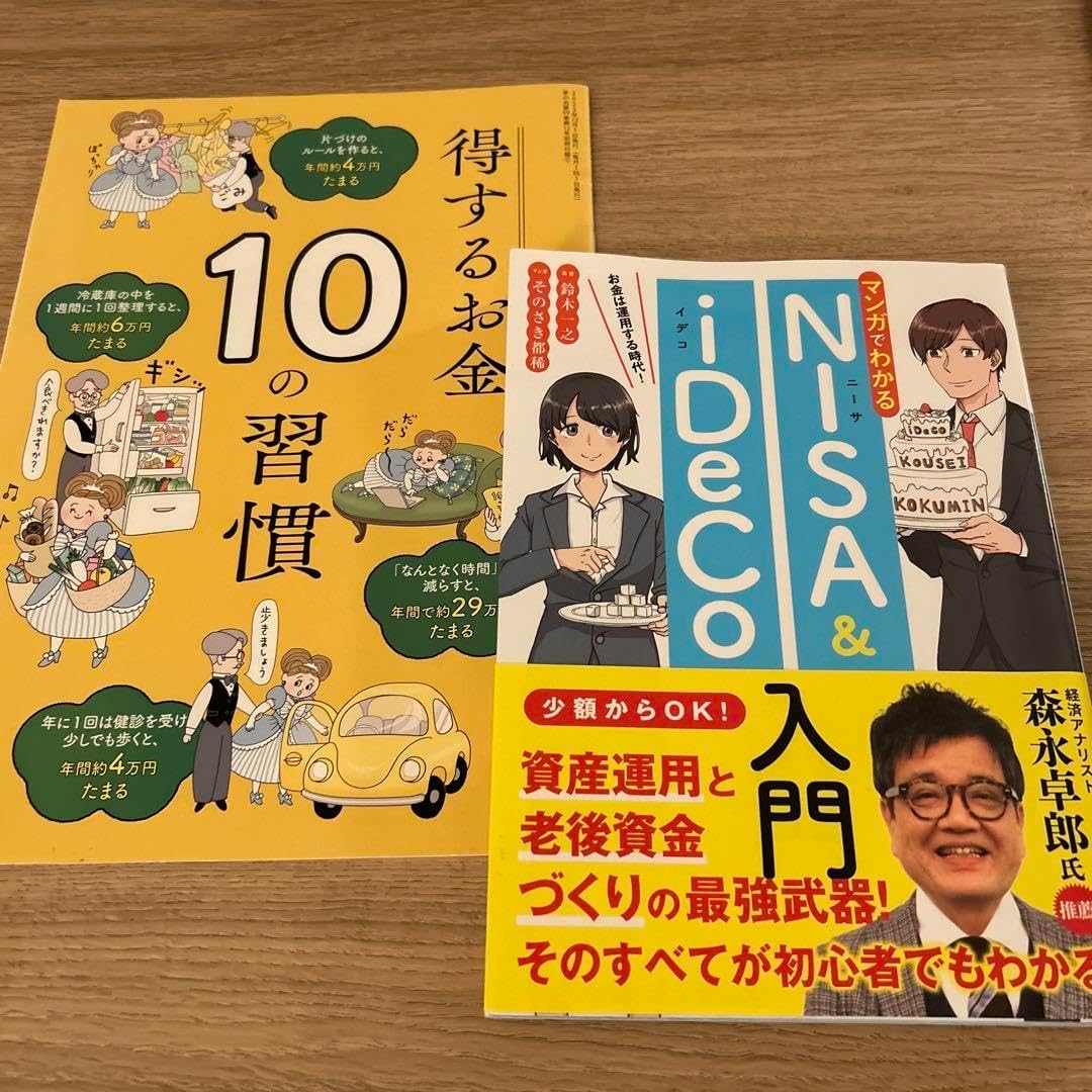 得するお金の習慣 10 NISA iDeCo 入門 コラムVol.27 「新NISA」と「iDeCo」の