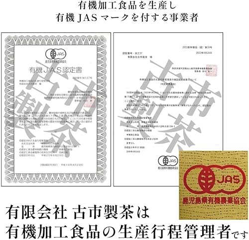 古市製茶 知覧茶 有機栽培茶 金印 リーフ 100g×2本