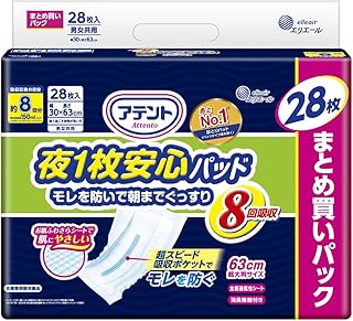 アテント パッド 夜1枚安心パッド モレを防いで朝までぐっすり 28枚 8回吸収 テープ式用 【大容量】