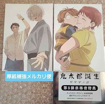 鬼太郎誕生　【ゲゲゲの謎】ビジュアルカード2枚 2枚) 鬼太郎誕生 ゲゲゲの謎 真生版 来場者特典 第2弾