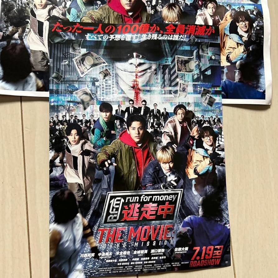 Amazon.co.jp: 7月中 限定 映画 逃走中 関係者配布フライヤー