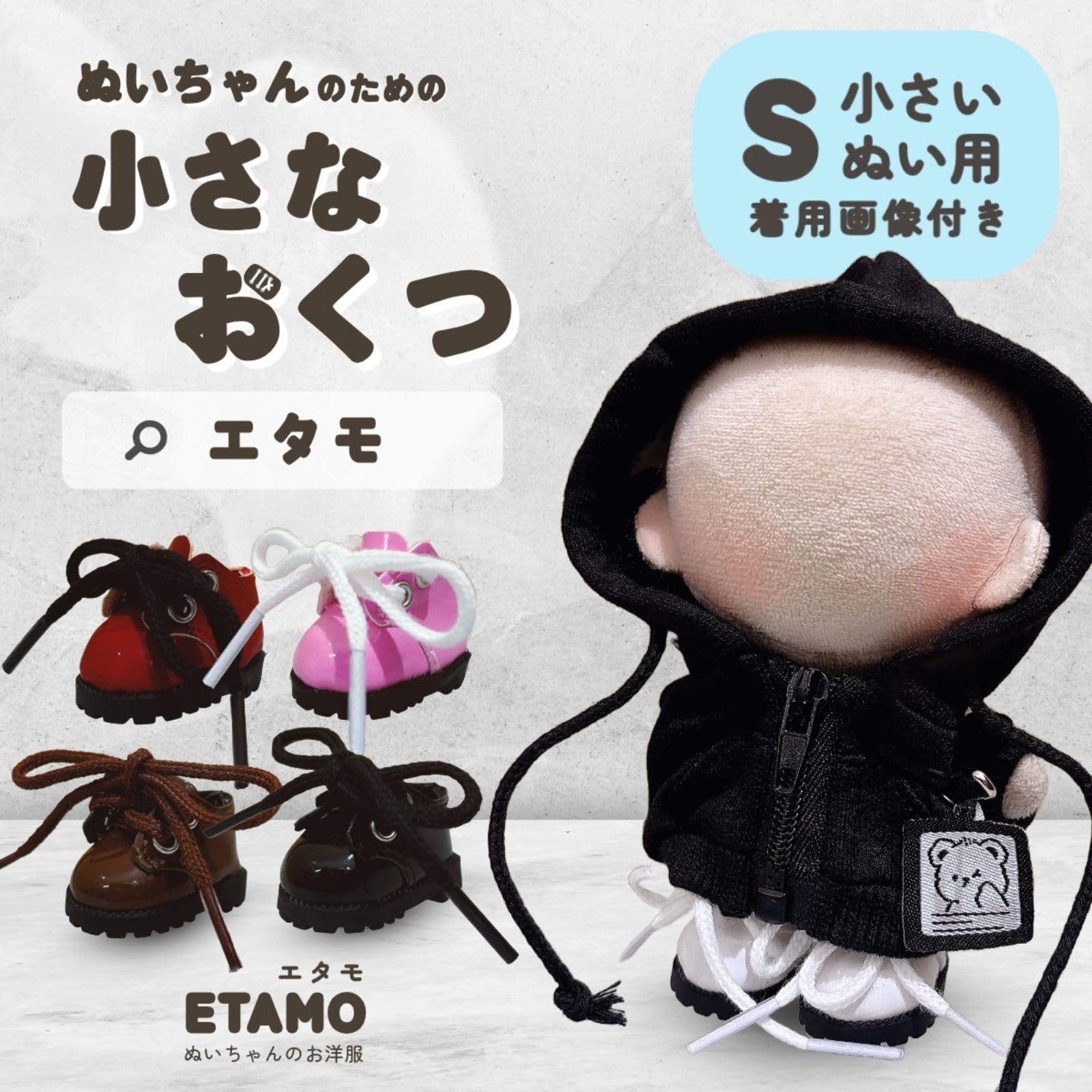 Amazon.co.jp: Etamo ぬい服 小さい 靴 シューズ 約 10cm 11cm
