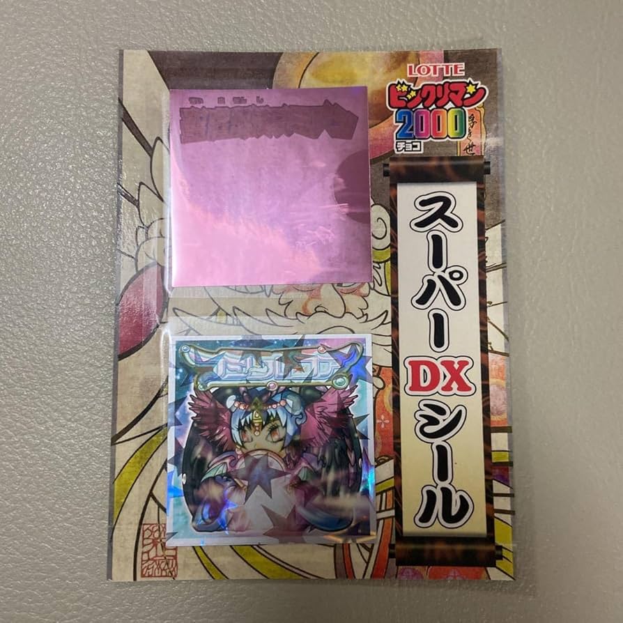 ビックリマン2000　スーパーDXシール Amazon.co.jp: ビックリマン2000 スーパーDXシール : おもちゃ