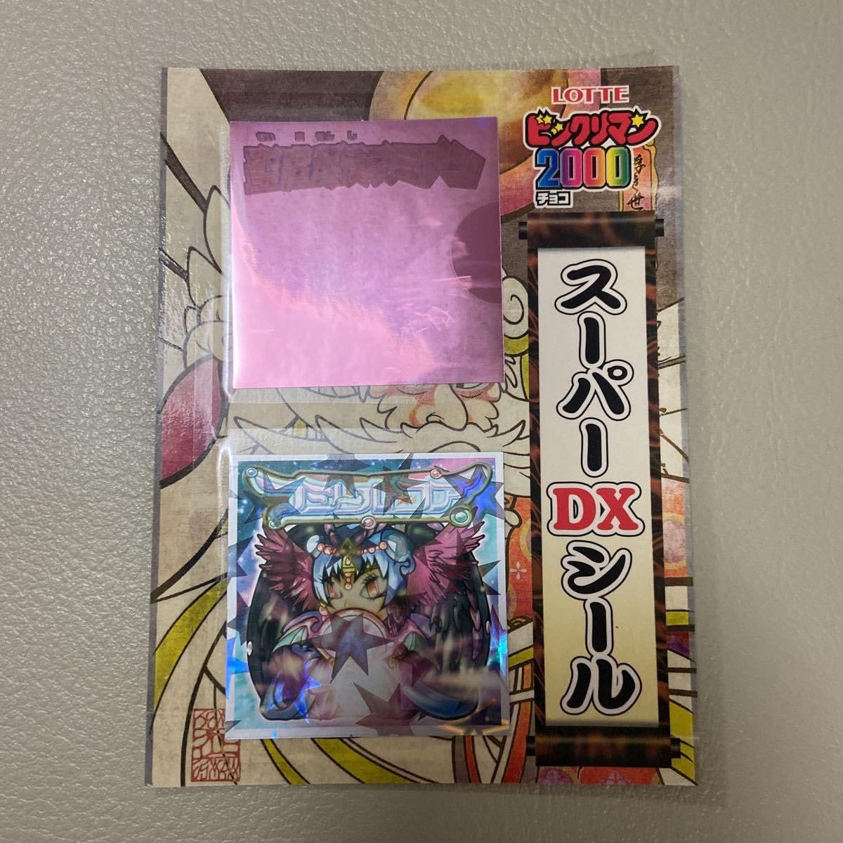 ビックリマン2000　スーパーDXシール ビックリマン2000チョコ スーパーDXシール - メルカリ