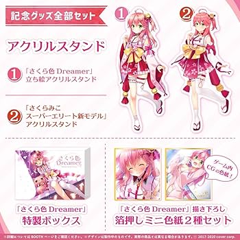 さくらみこ ノベルゲーム化企画 さくら色Dreamer 記念グッズ 4種セット Amazon.co.jp: さくらみこ ノベルゲーム化企画「さくら色Dreamer