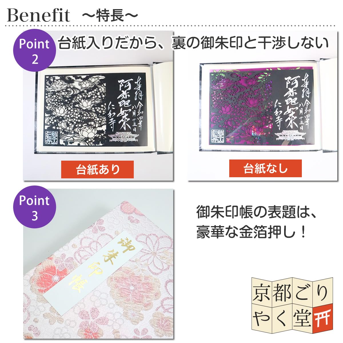 Amazon | 京都ごりやく堂 御朱印 ホルダー 見開きサイズ 御朱印帳