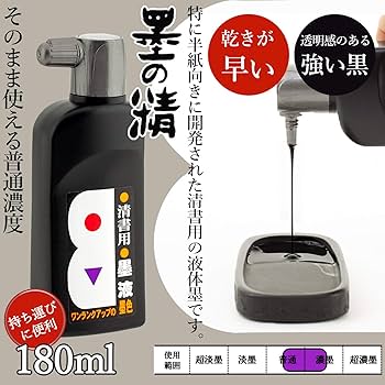 Sari　墨液 楽天市場】墨液 書芸呉竹(紫紺系黒) 500ml【書道用液 書道用品