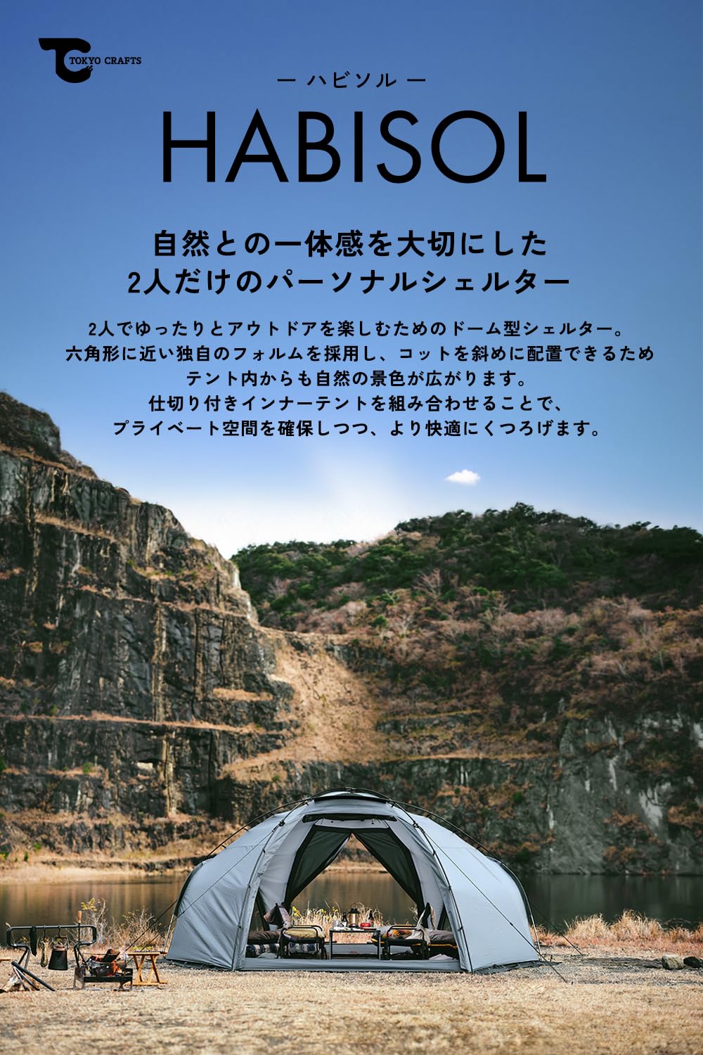 Amazon.co.jp: TOKYO CRAFTS ハビソル デュオテント 【2人用 / ドーム