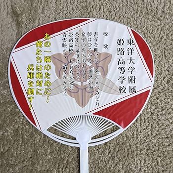 東洋大姫路 野球部 タオル うちわセット 応援セット 東洋大姫路ー応援タオル うちわセットー大会応援ー甲子園ー高校