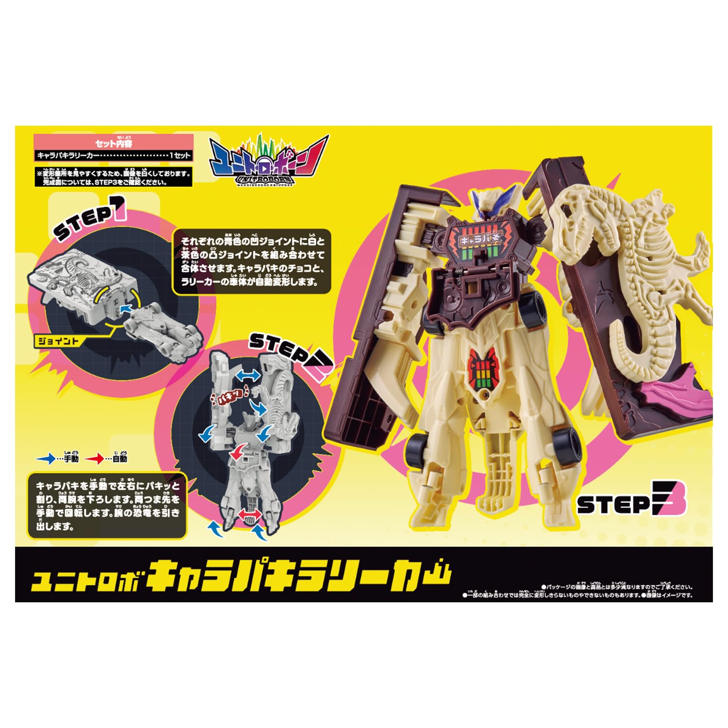 Amazon | [バンダイ(BANDAI)] ユニトロボーン ユニトロボ キャラパキ