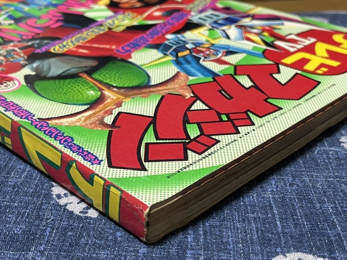 Amazon.co.jp: テレビマガジン 1975年（昭和50年）7月号 : おもちゃ