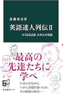 Amazon.co.jp: 斎藤 兆史: 本、バイオグラフィー、最新アップデート