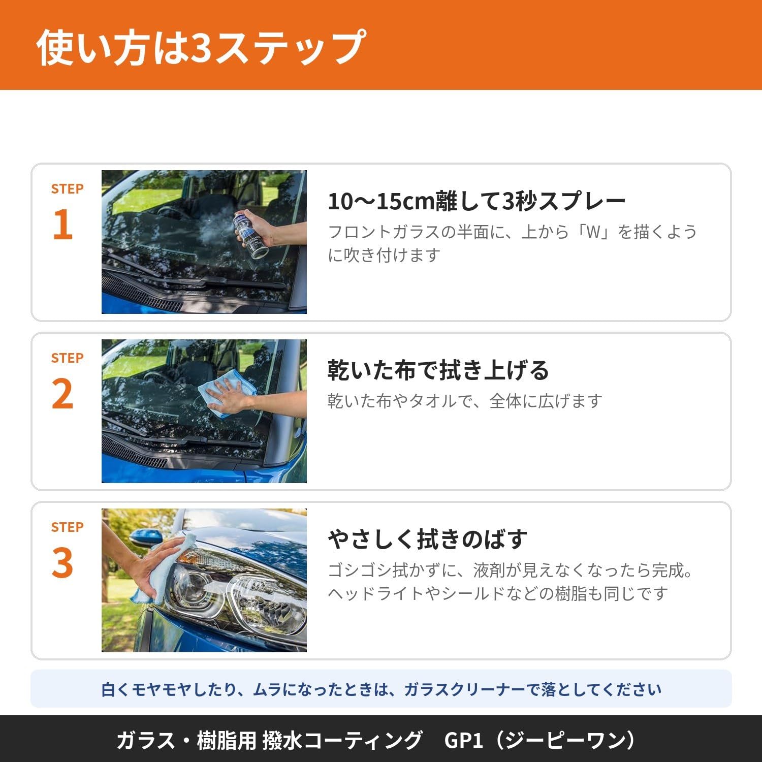Amazon.co.jp: GP1（ジーピーワン）ガラス・樹脂用 撥水コーティング