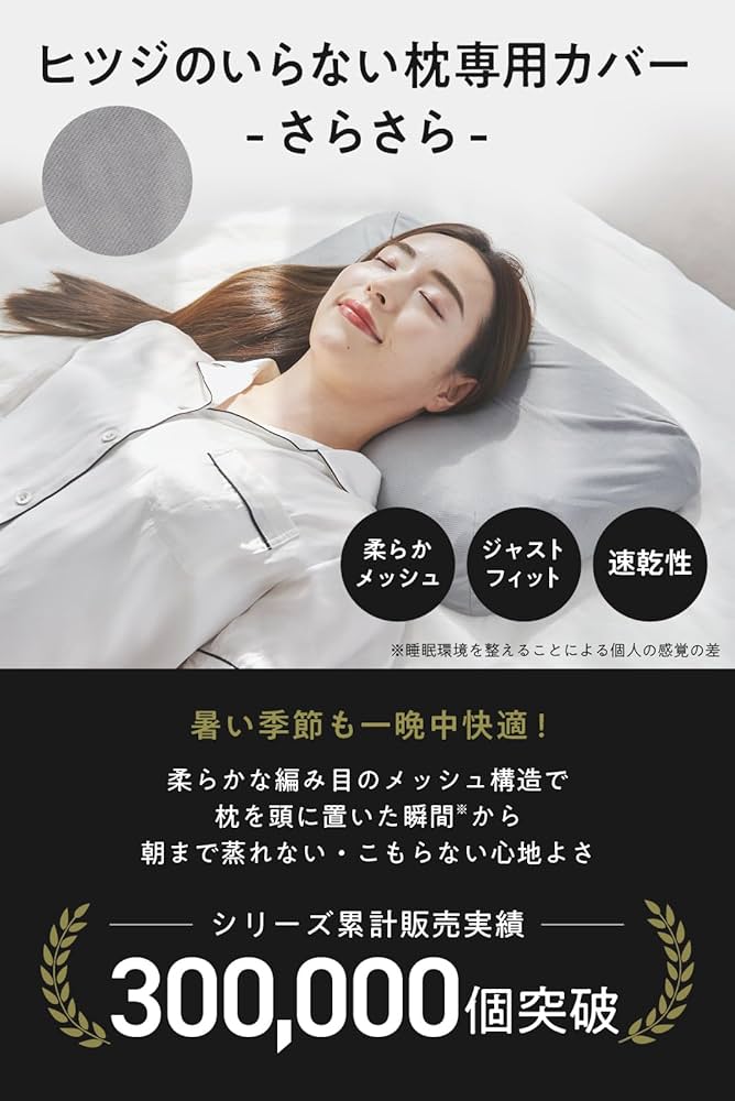 【新品未使用】ヒツジのいらない枕 - プレミアム -  ＋ さらさら枕カバー 公式特別モデル】ヒツジのいらない枕ープレミアムー – ヒツジの